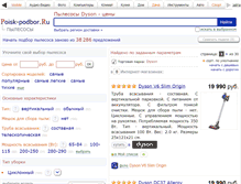 Tablet Screenshot of dyson.podberi-pylesos.ru