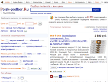 Tablet Screenshot of podberi-pylesos.ru